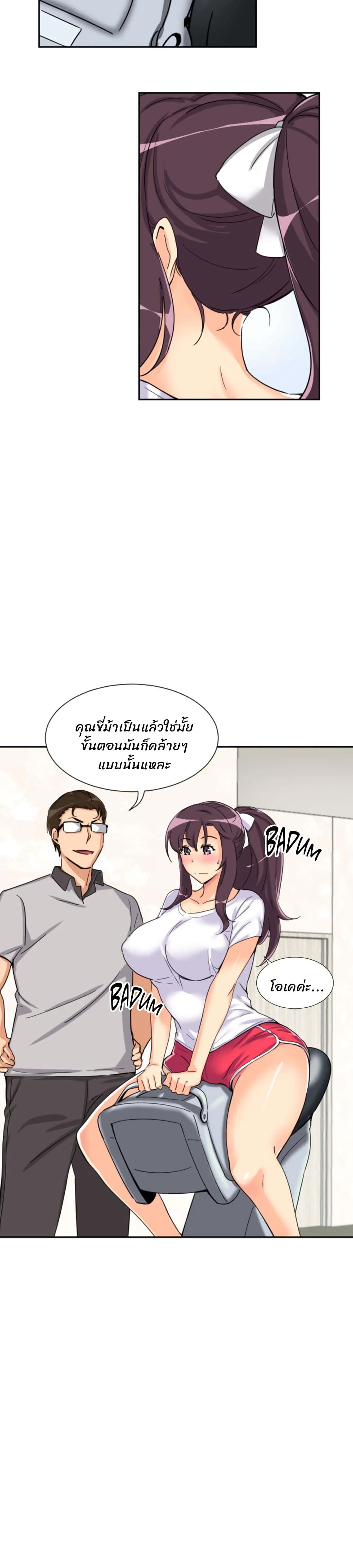 How to Train Your Wife page 4