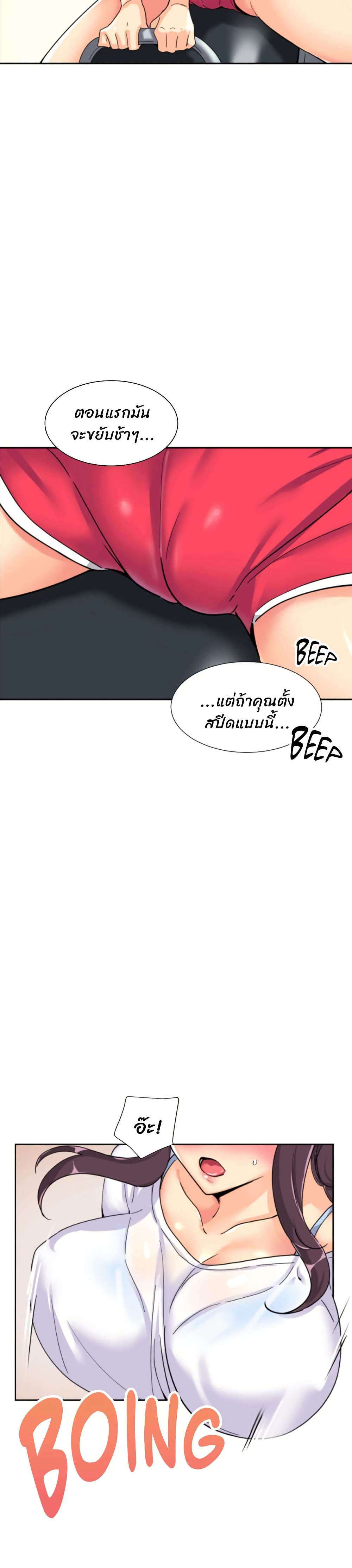 How to Train Your Wife page 6
