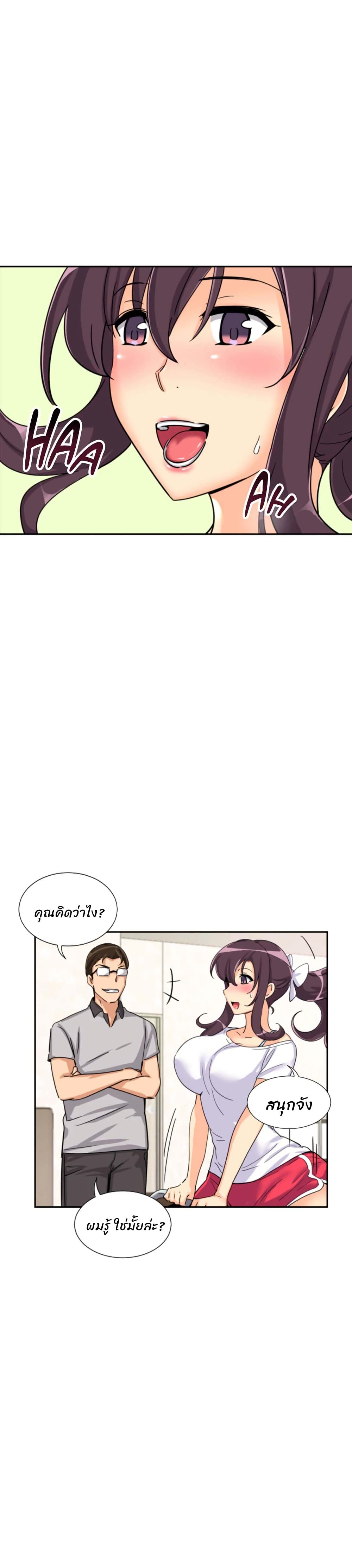 How to Train Your Wife page 7