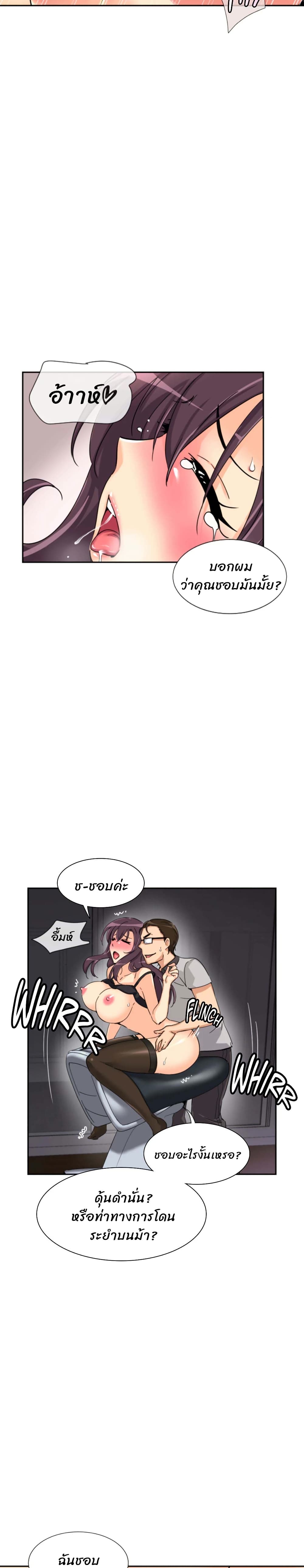 How to Train Your Wife page 6