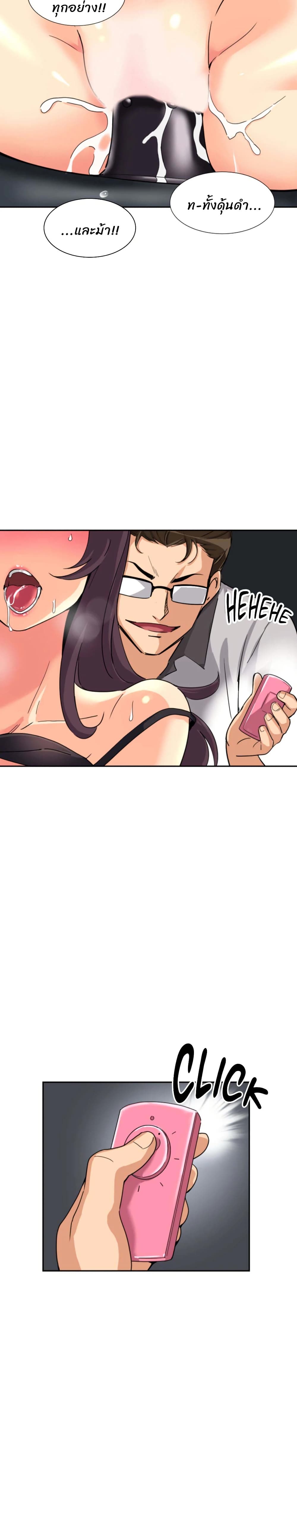 How to Train Your Wife page 7