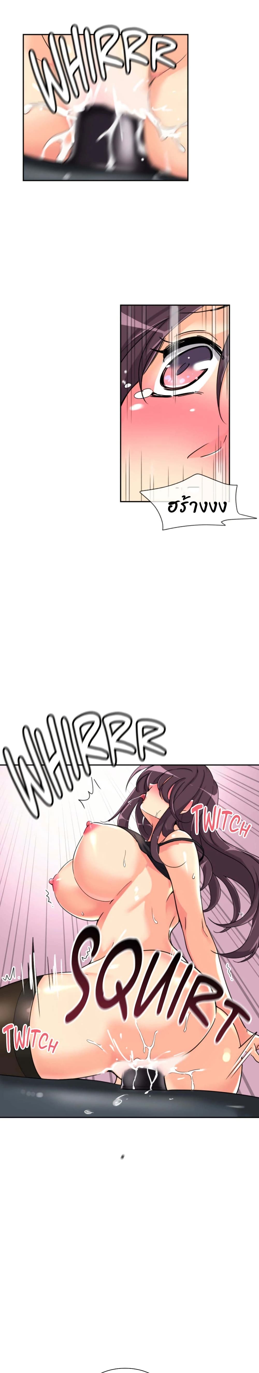 How to Train Your Wife page 8