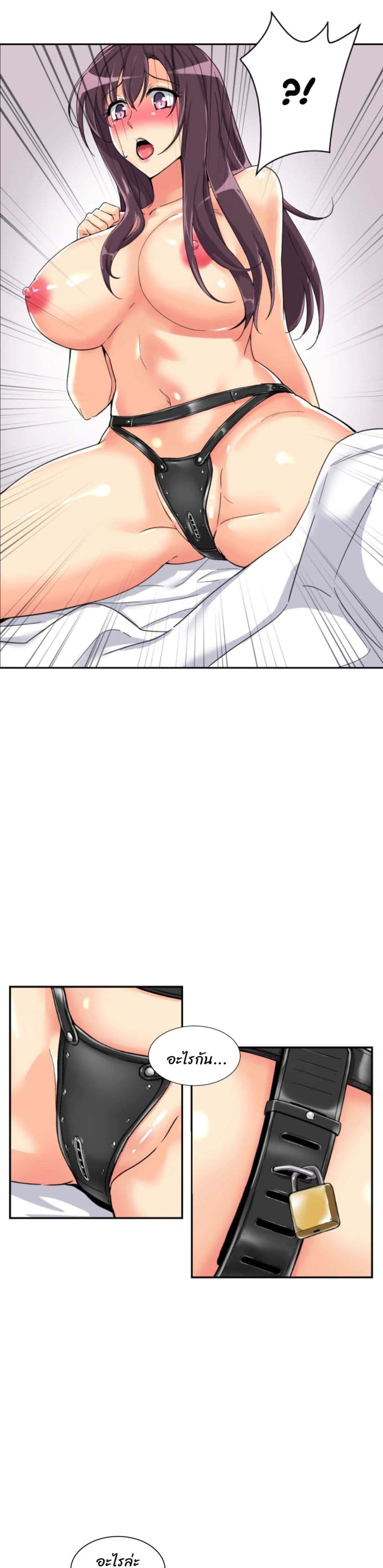 How to Train Your Wife page 6