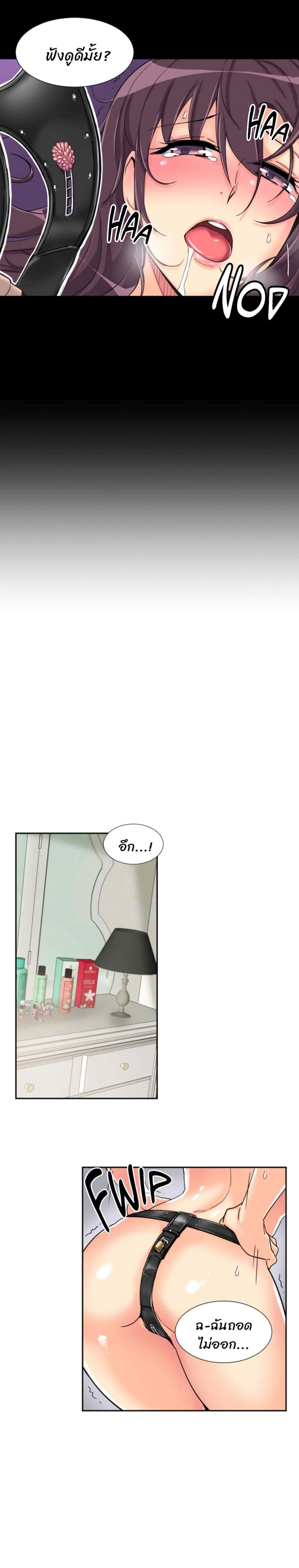 How to Train Your Wife page 9