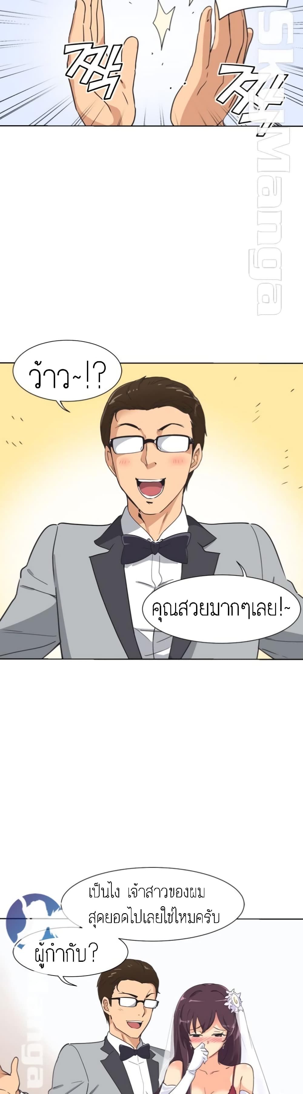 How to Train Your Wife page 5