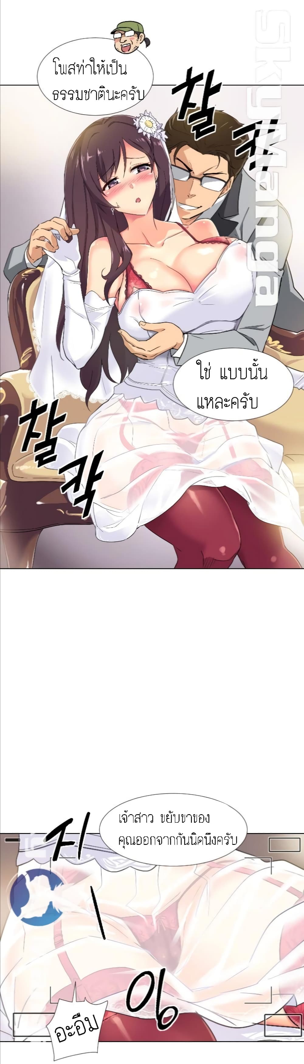 How to Train Your Wife page 8