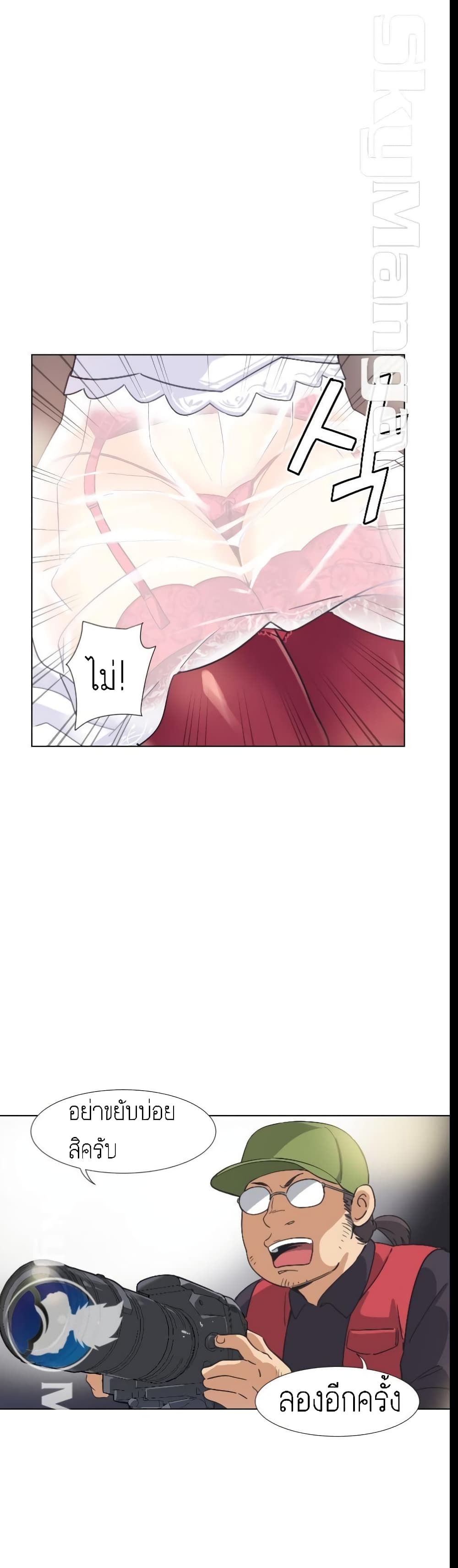 How to Train Your Wife page 9