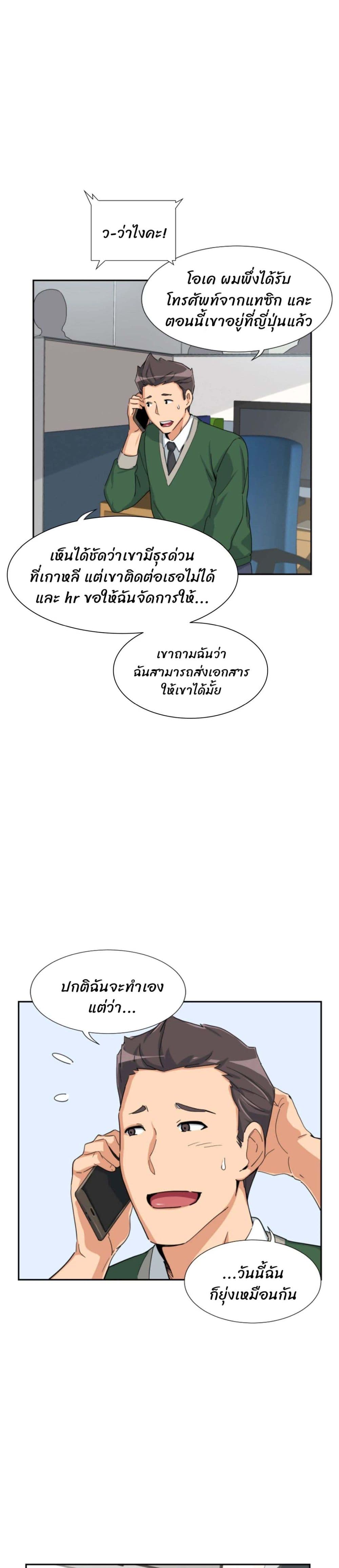 How to Train Your Wife page 3