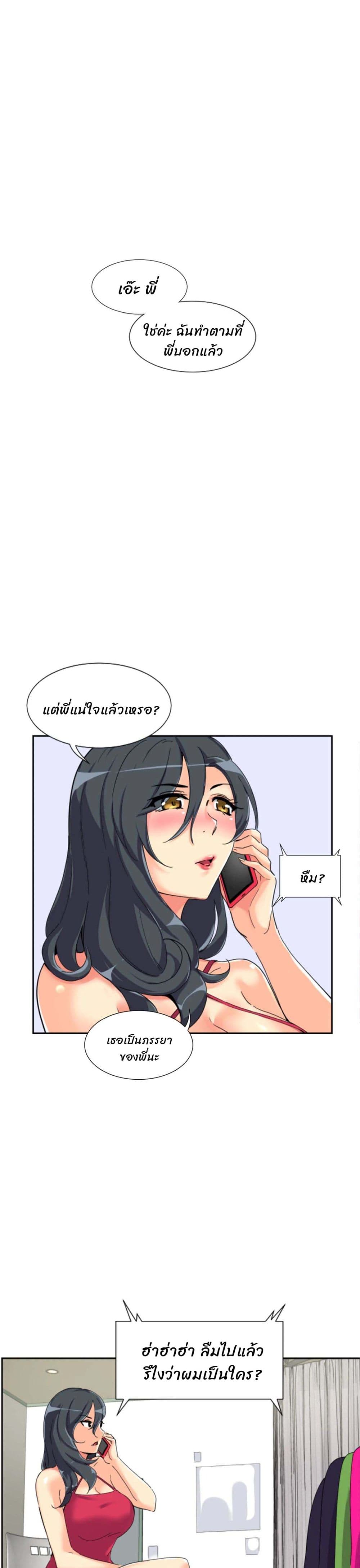 How to Train Your Wife page 4