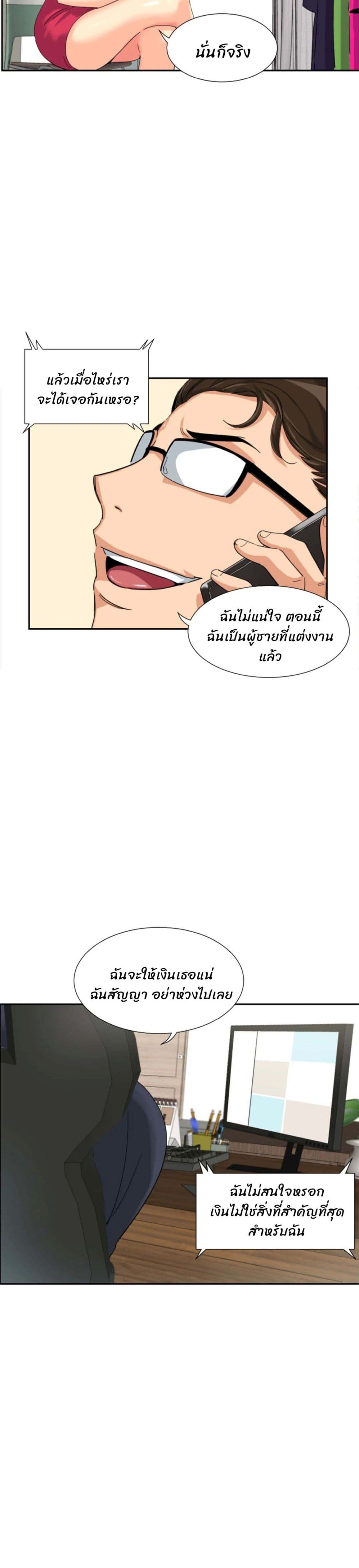 How to Train Your Wife page 5