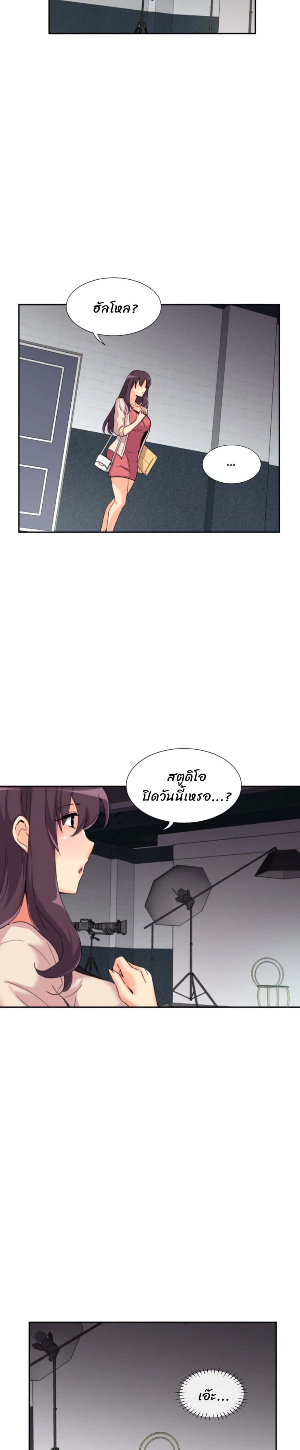 How to Train Your Wife page 7