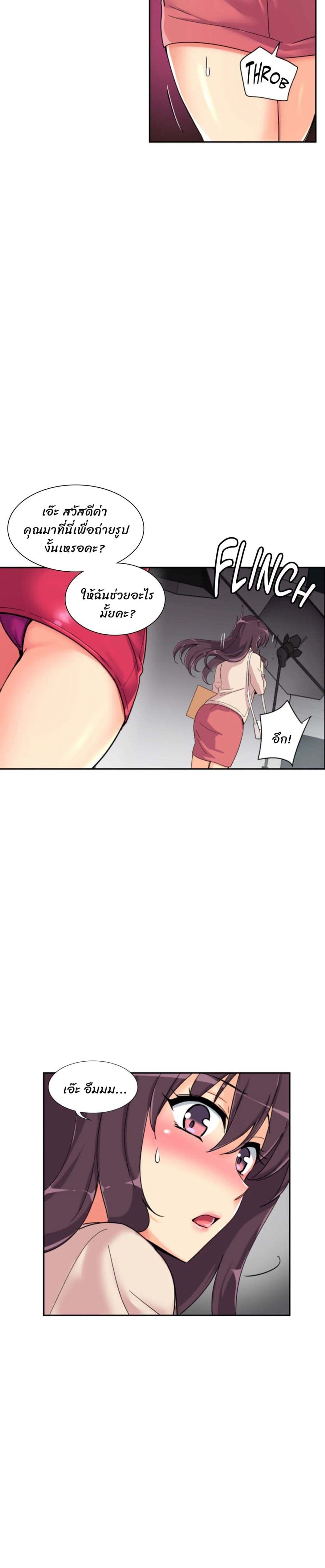 How to Train Your Wife page 9