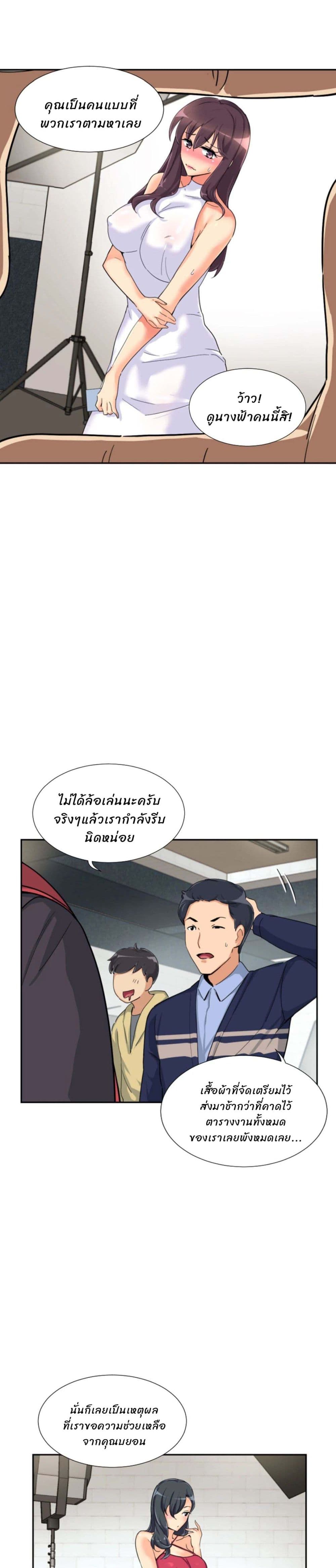How to Train Your Wife page 2