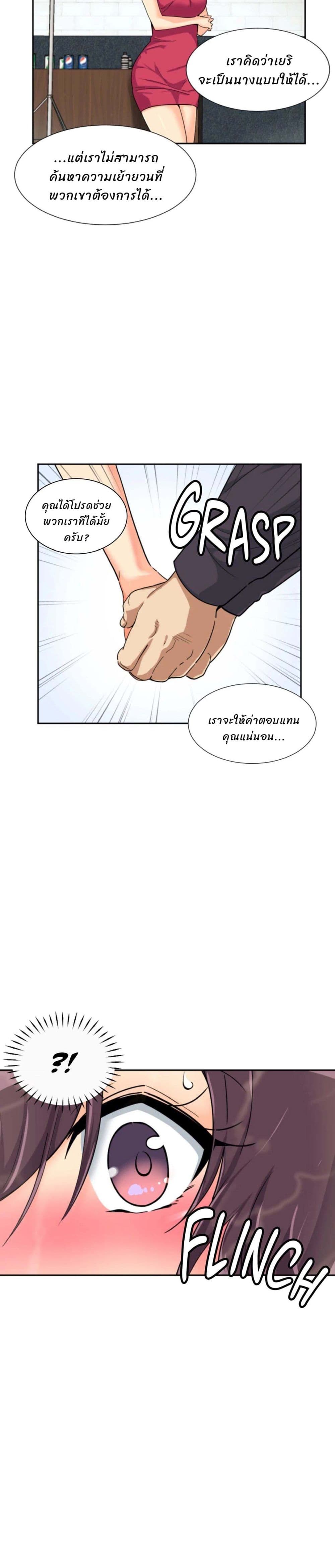 How to Train Your Wife page 3