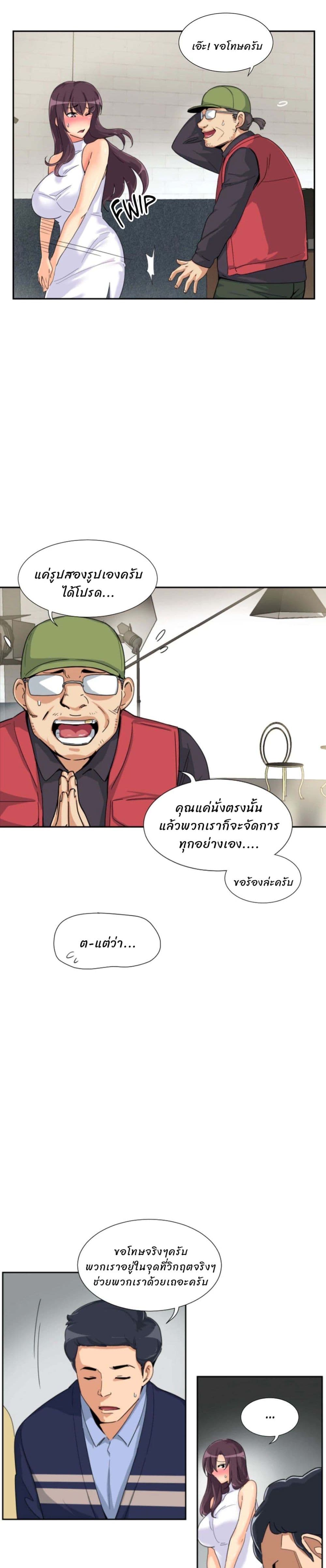 How to Train Your Wife page 4