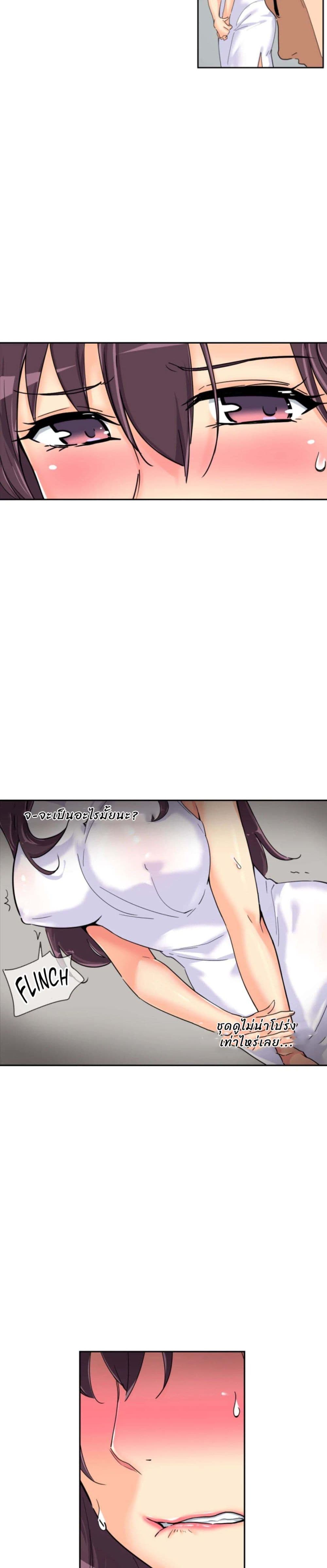 How to Train Your Wife page 5