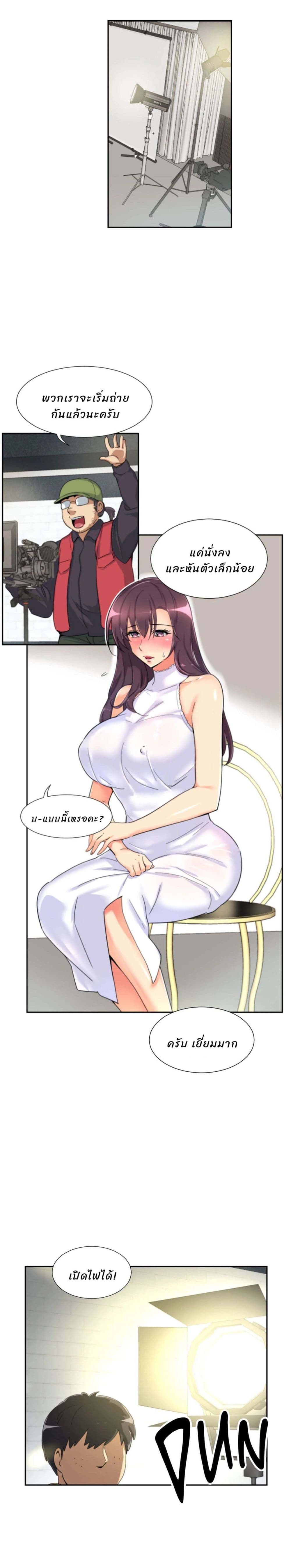 How to Train Your Wife page 7