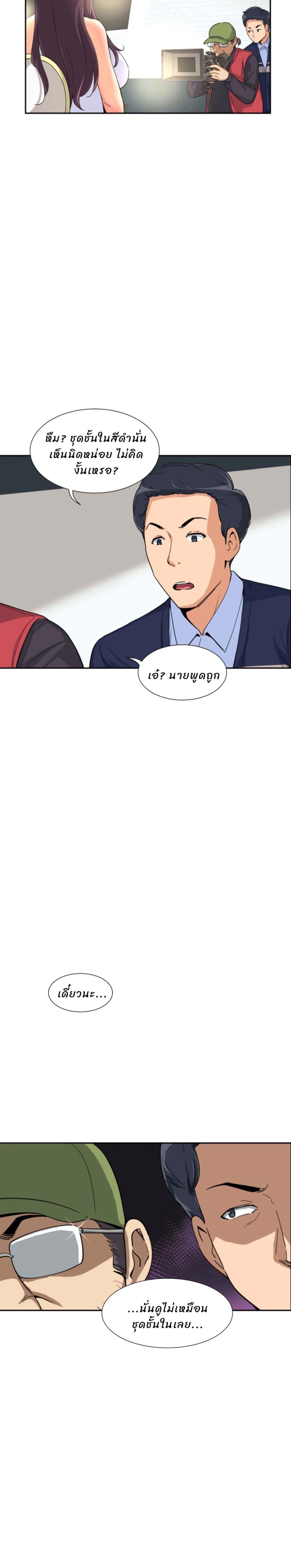 How to Train Your Wife page 9