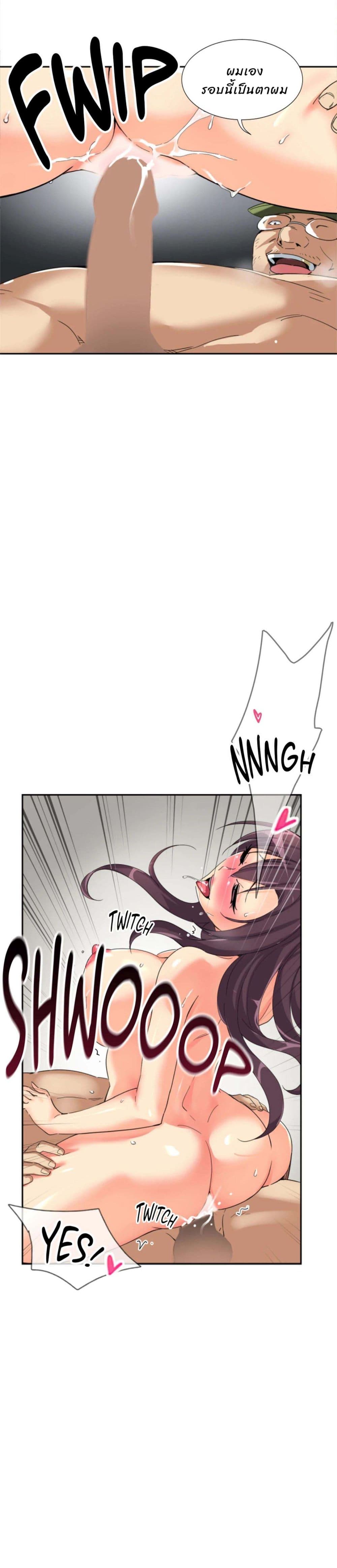 How to Train Your Wife page 8