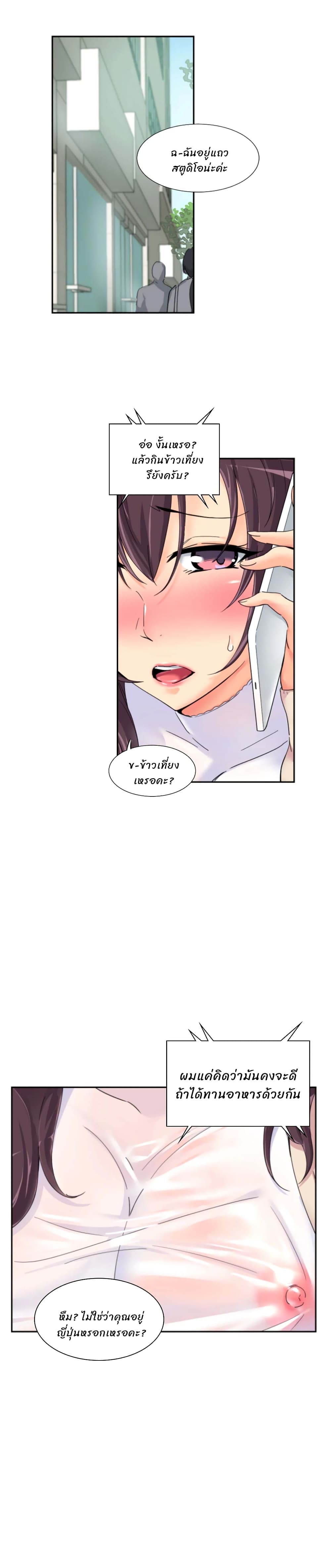 How to Train Your Wife page 3