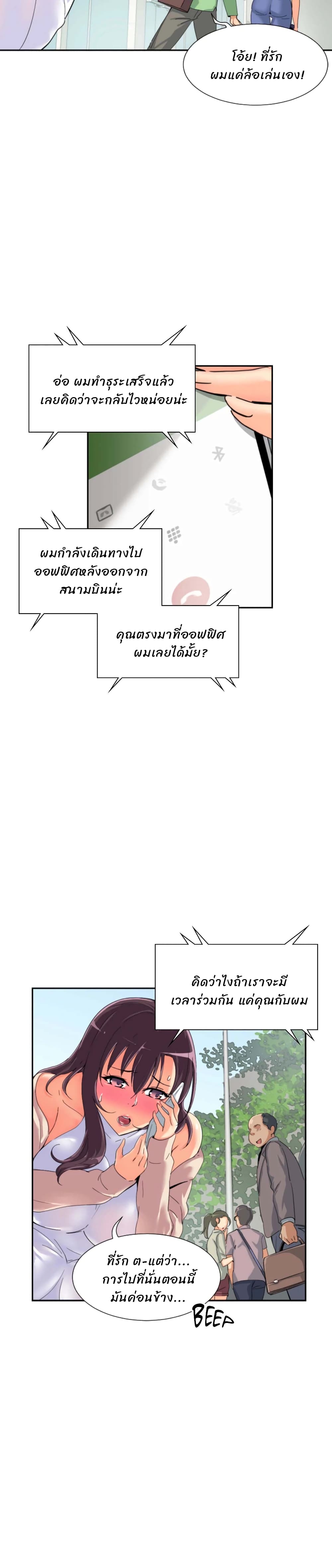 How to Train Your Wife page 5
