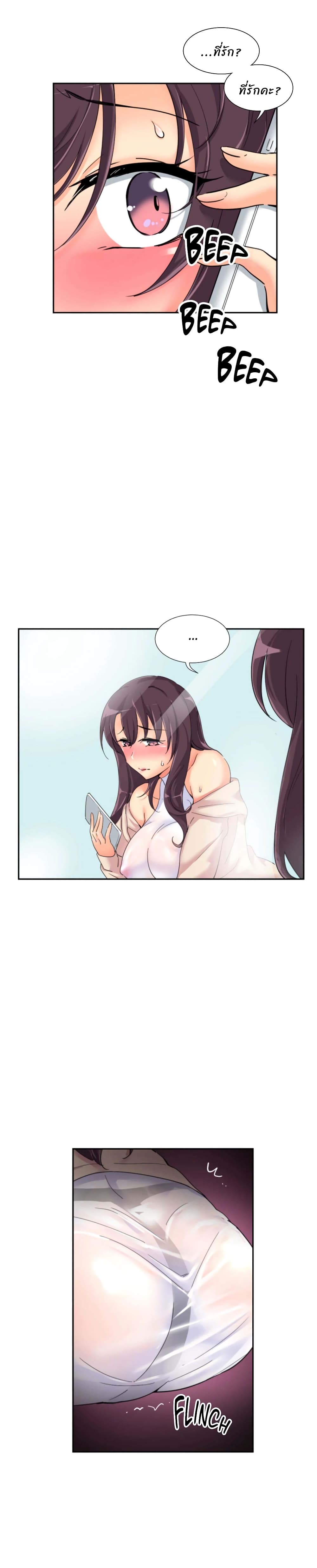 How to Train Your Wife page 6