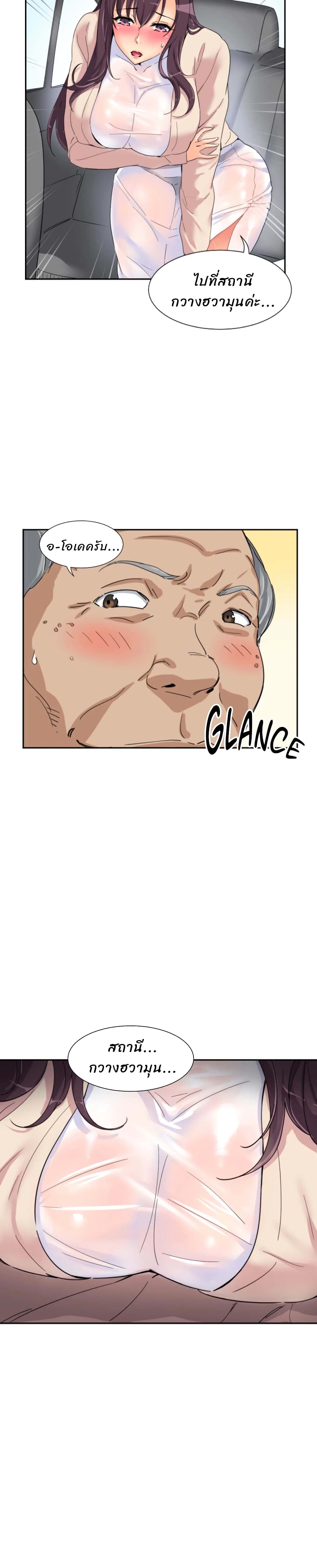How to Train Your Wife page 8