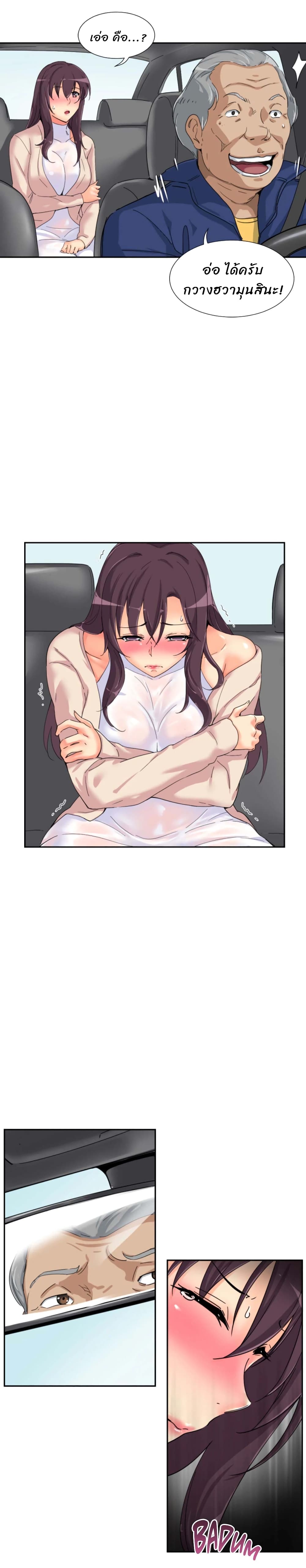 How to Train Your Wife page 9