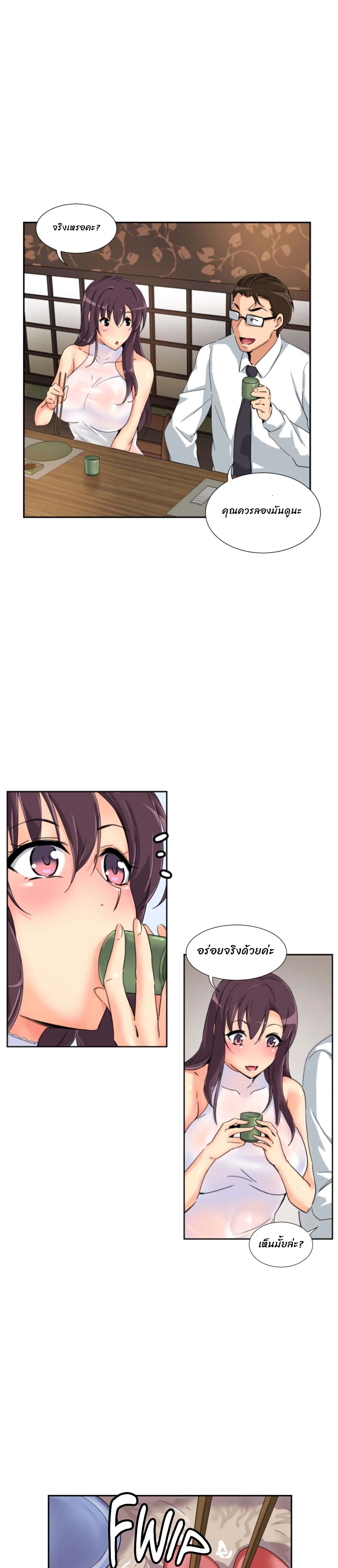 How to Train Your Wife page 3