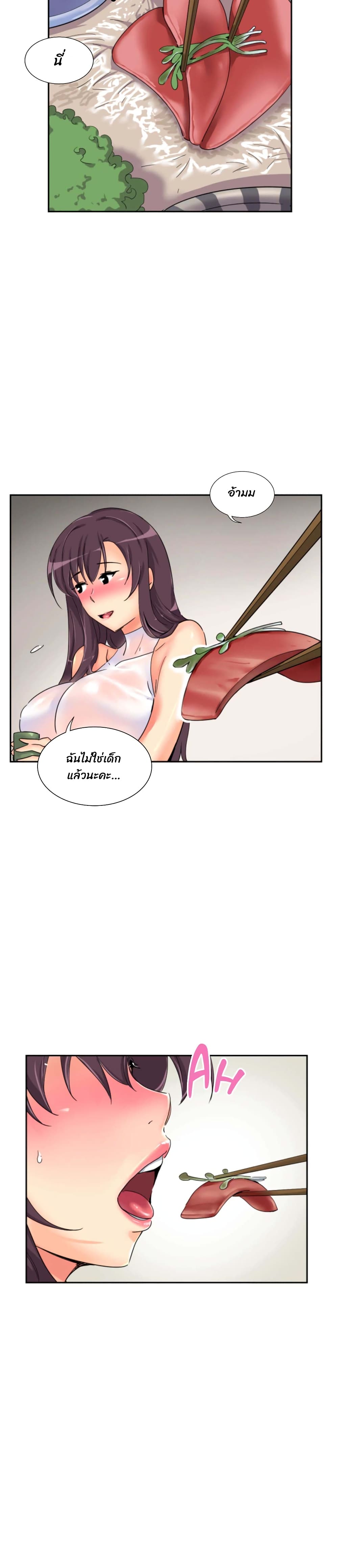 How to Train Your Wife page 4