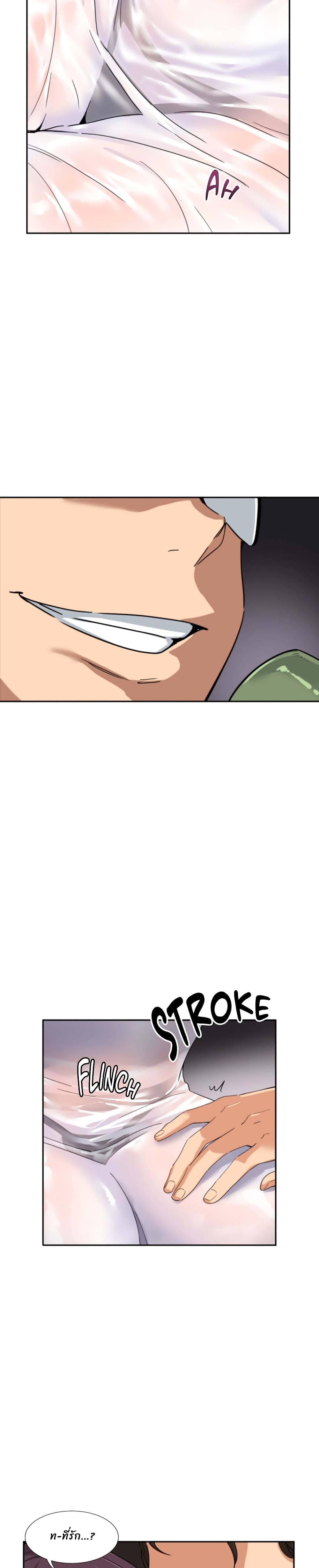 How to Train Your Wife page 8