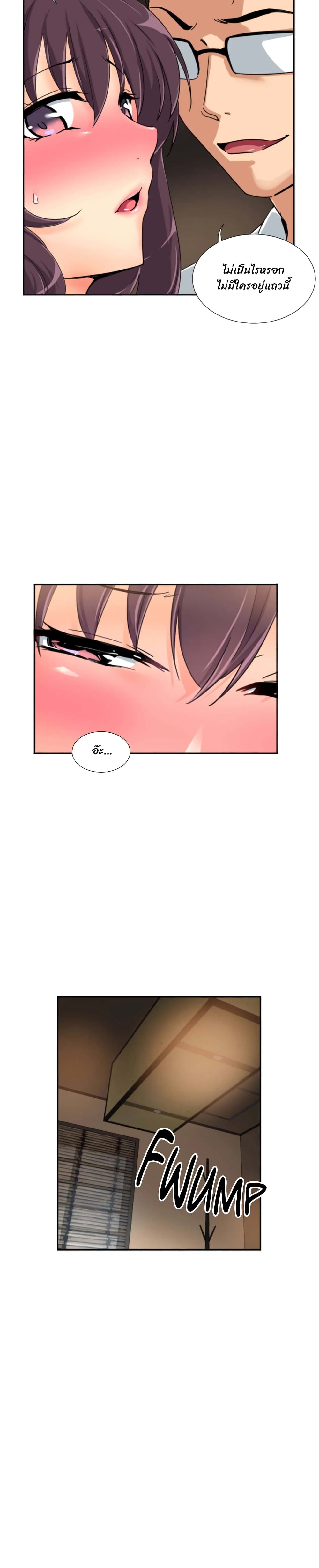 How to Train Your Wife page 9