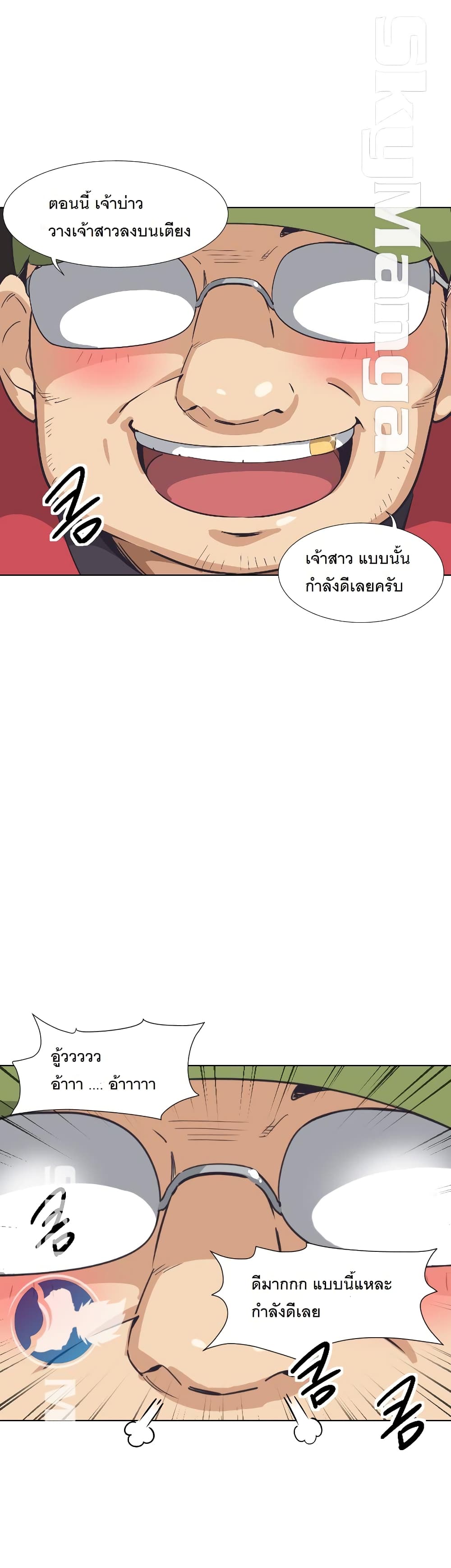 How to Train Your Wife page 5