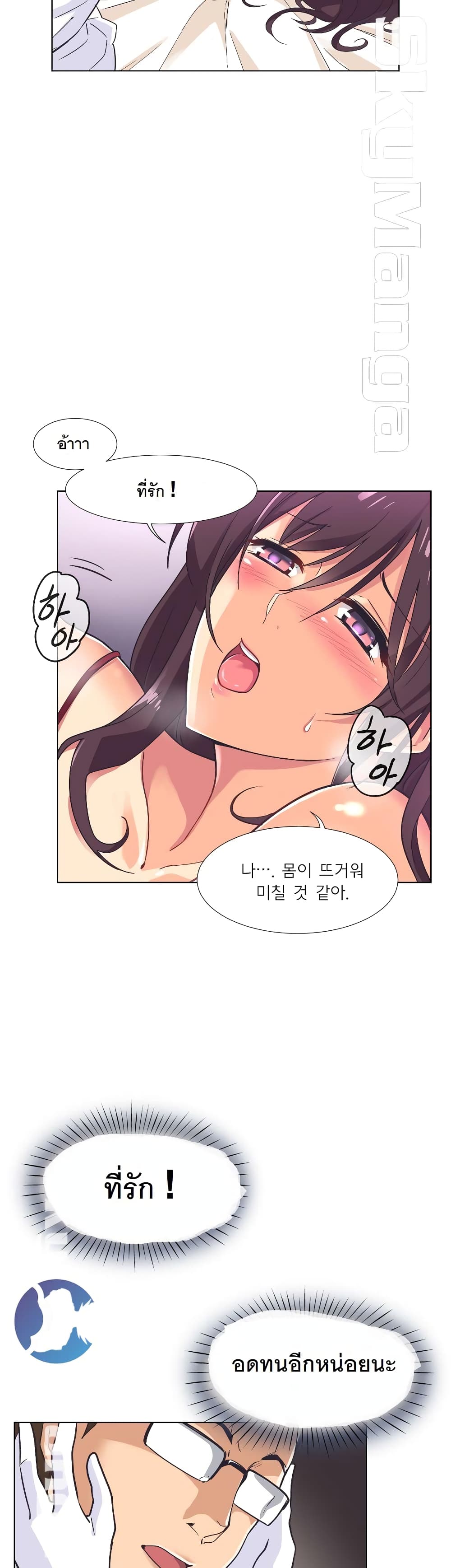How to Train Your Wife page 7