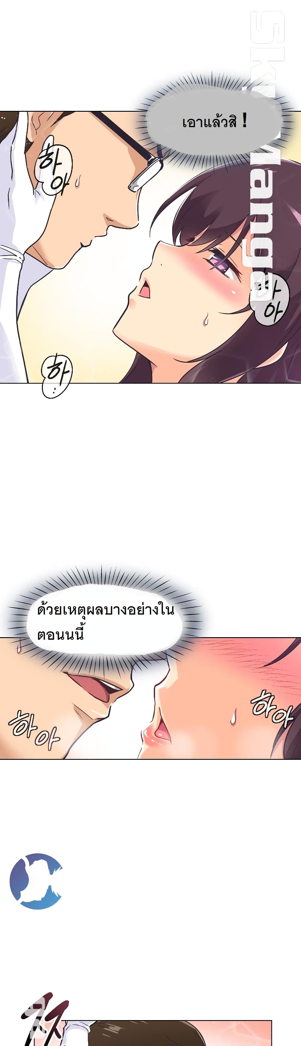 How to Train Your Wife page 9