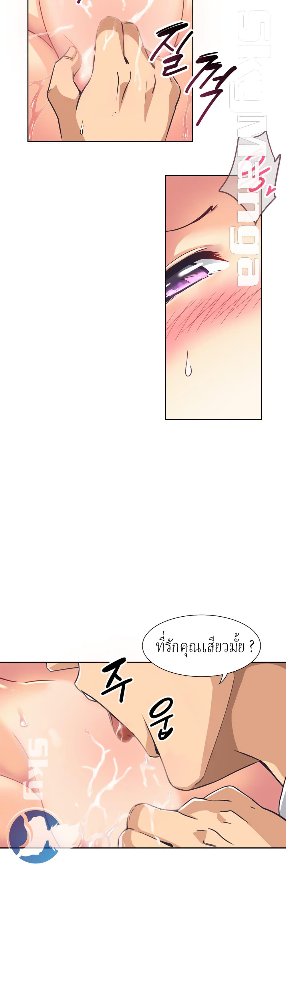 How to Train Your Wife page 7