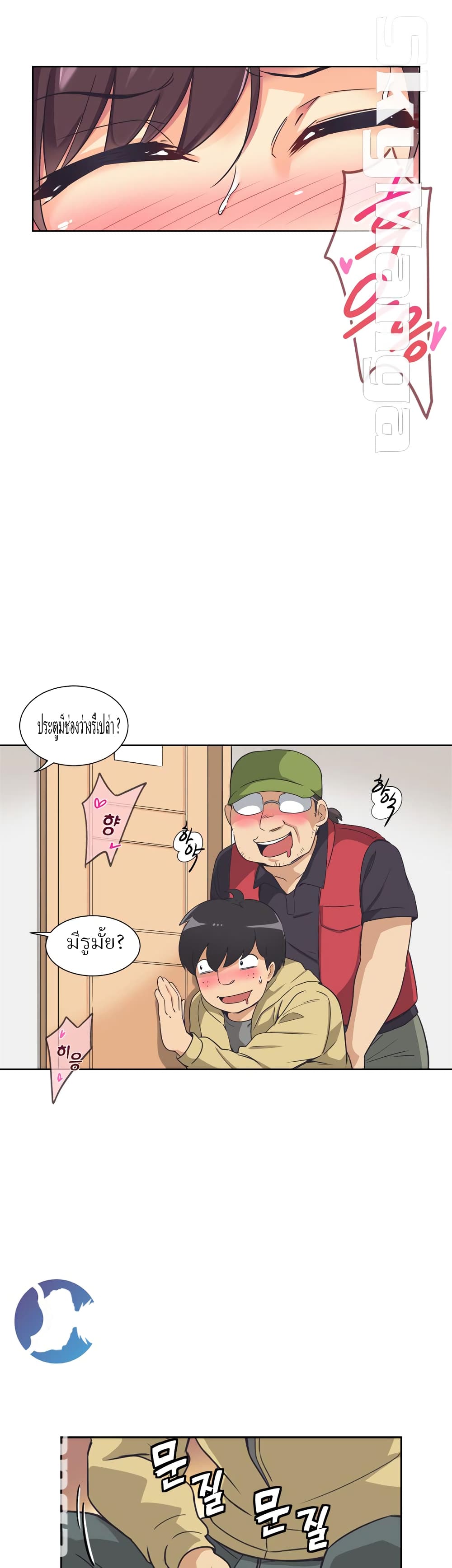 How to Train Your Wife page 9