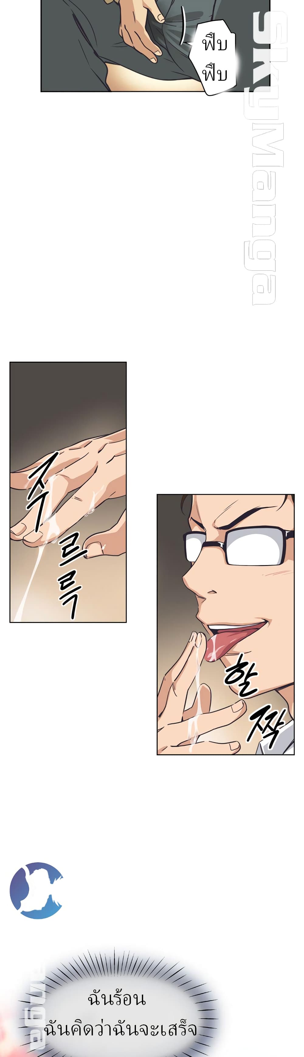 How to Train Your Wife page 10