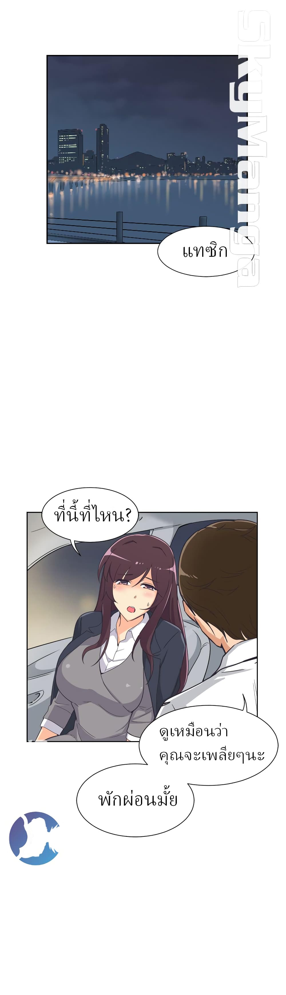 How to Train Your Wife page 1
