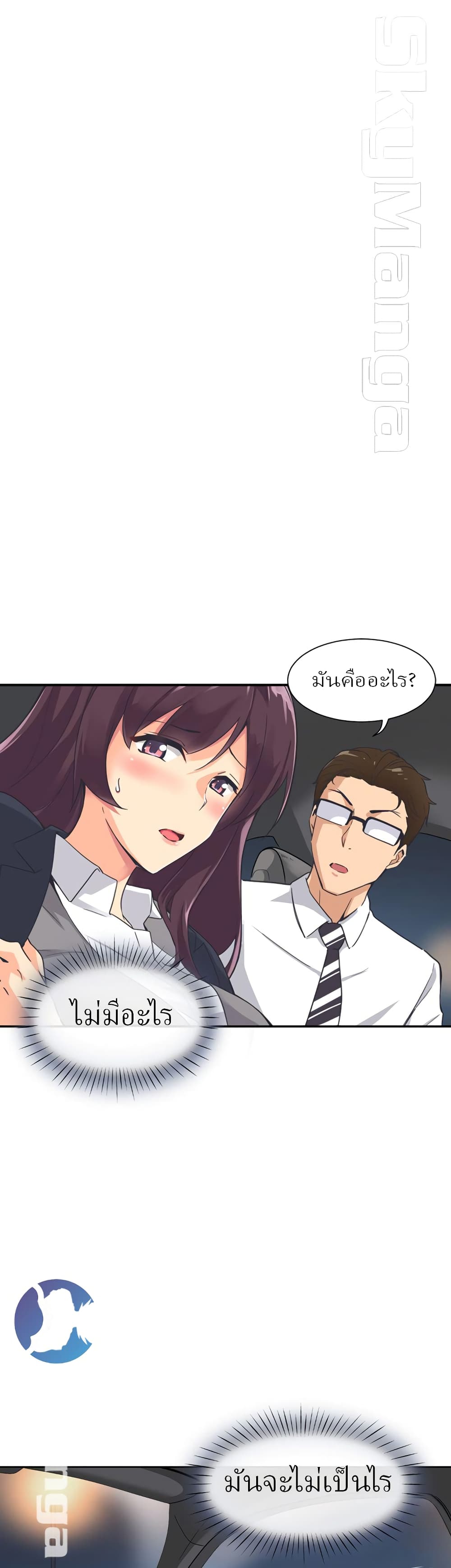How to Train Your Wife page 3
