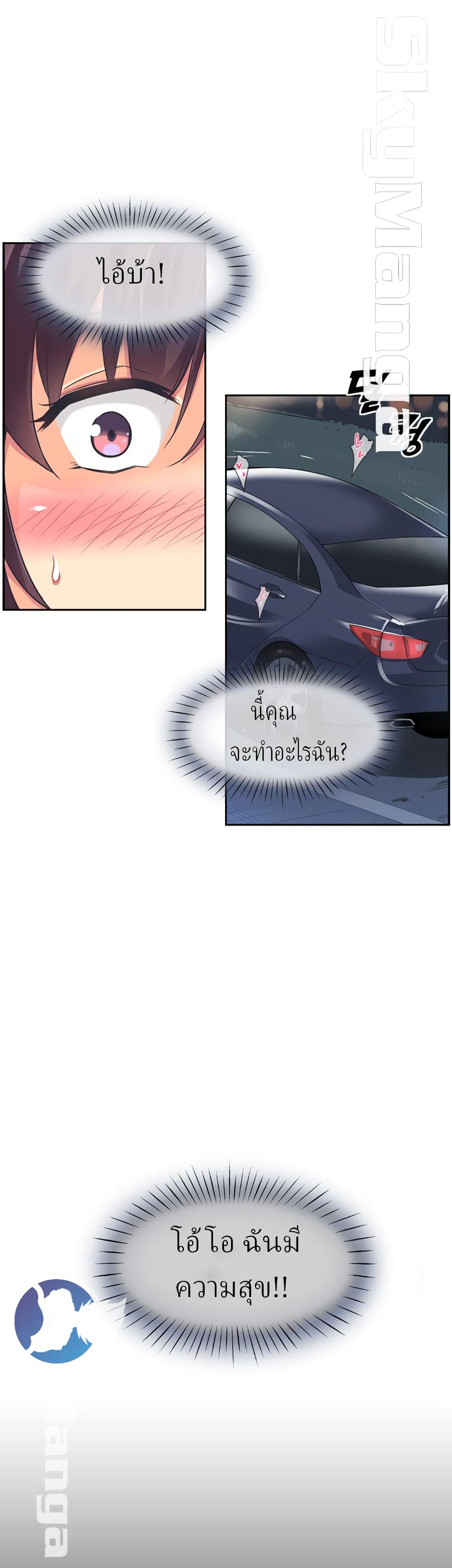 How to Train Your Wife page 8