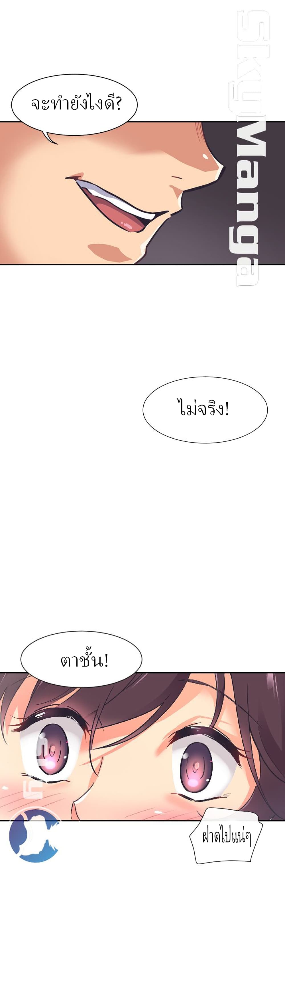 How to Train Your Wife page 1
