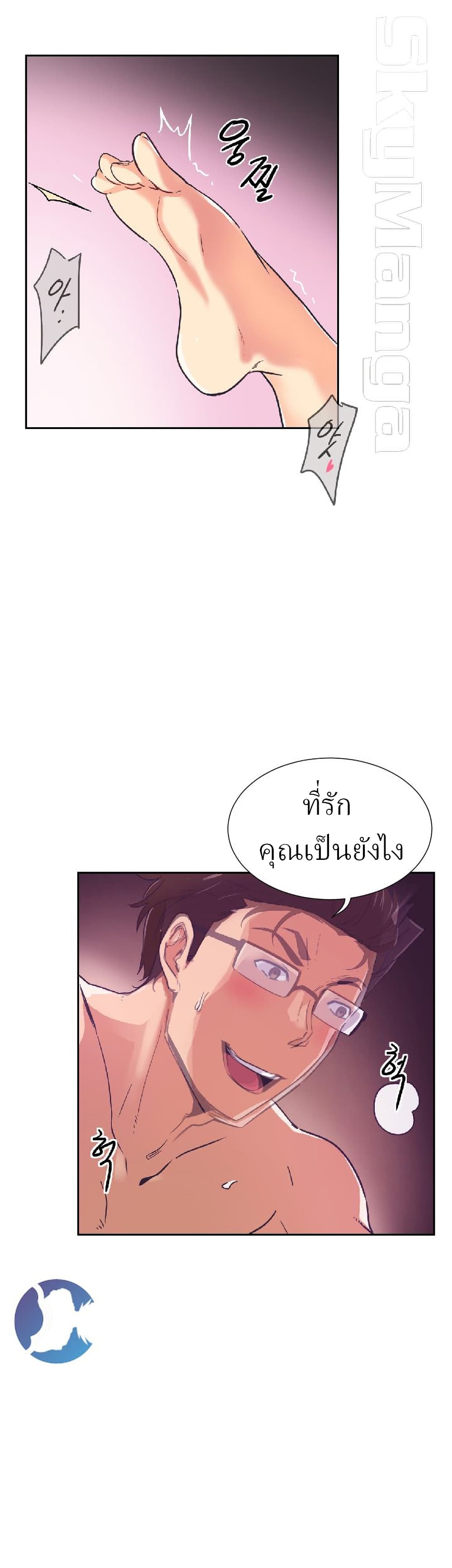 How to Train Your Wife page 8