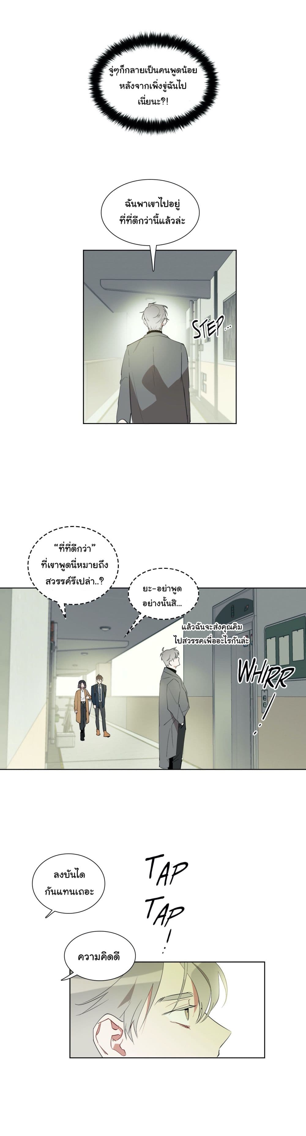 How to Use an Angel page 6