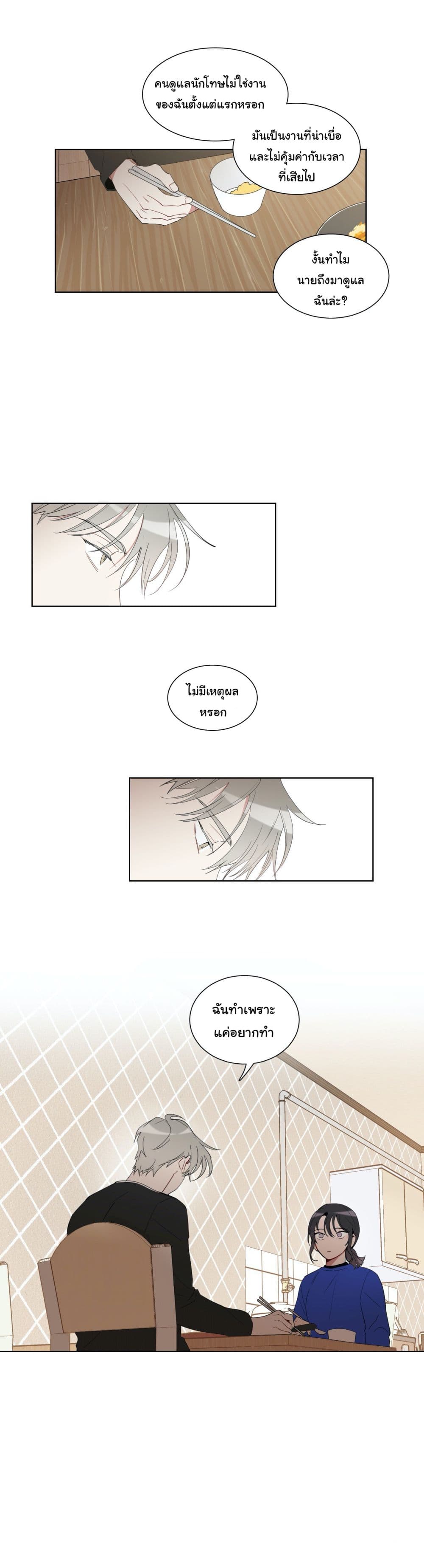 How to Use an Angel page 11