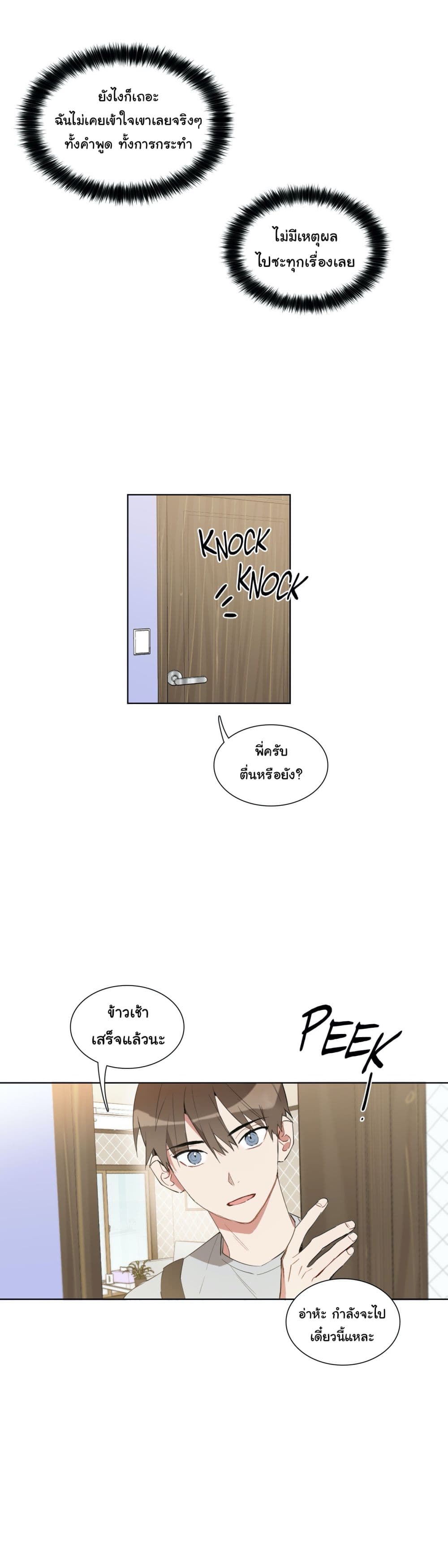 How to Use an Angel page 15