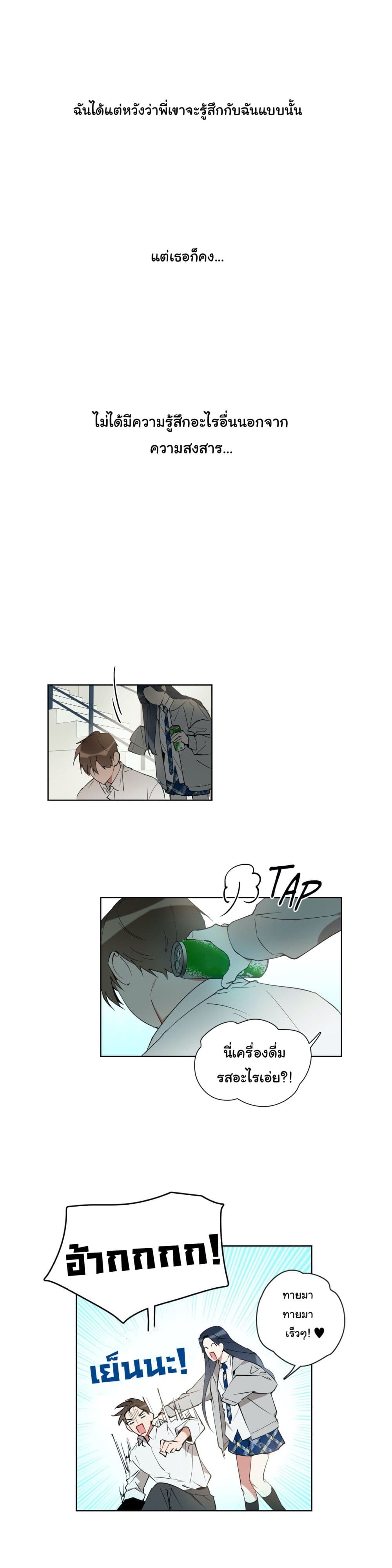 How to Use an Angel page 8