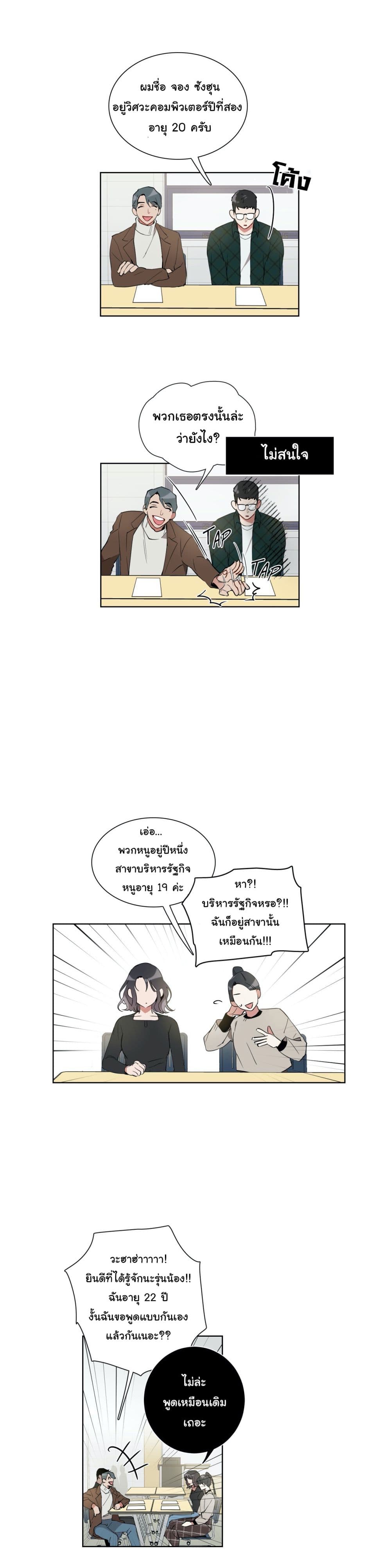 How to Use an Angel page 16