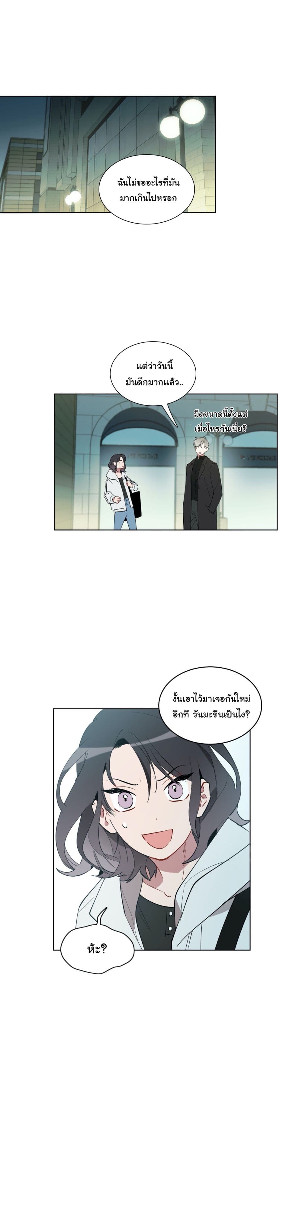 How to Use an Angel page 11