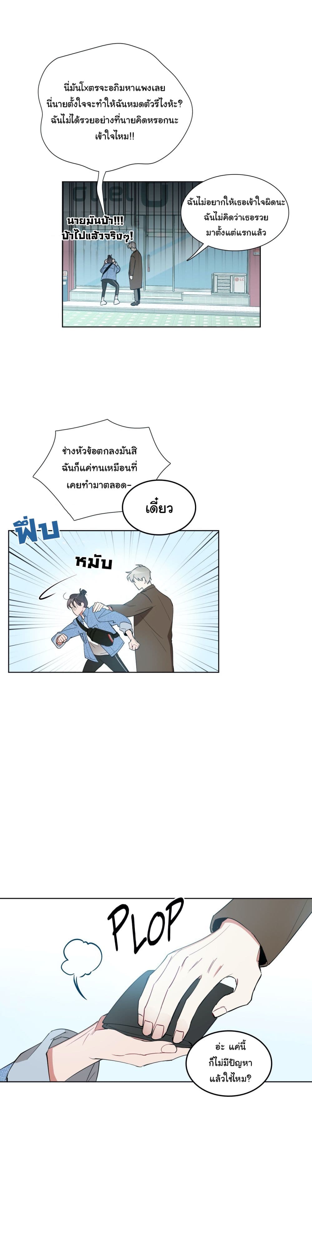 How to Use an Angel page 14